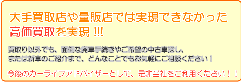 車・売却・高額買取･中古車のレオ